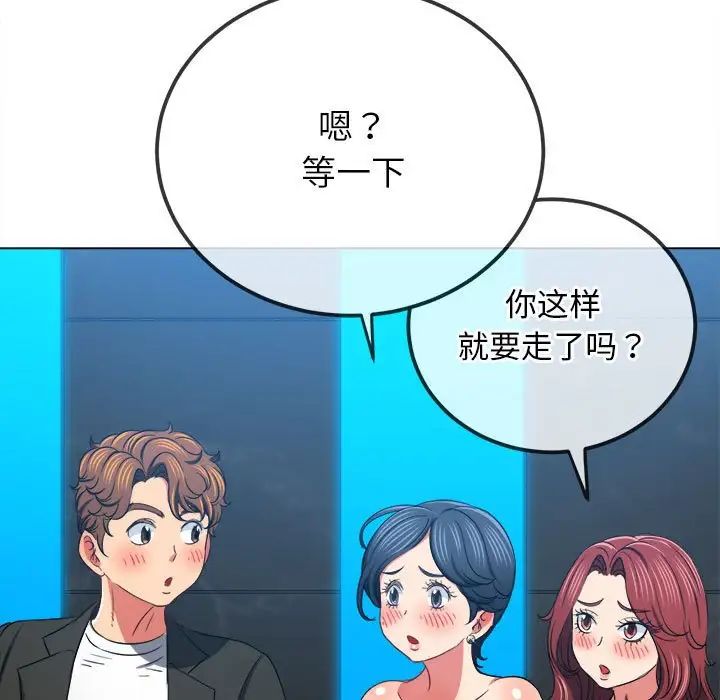 难缠小恶女，第200話，第 77 页