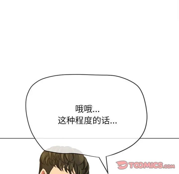 难缠小恶女，第200話，第 52 页
