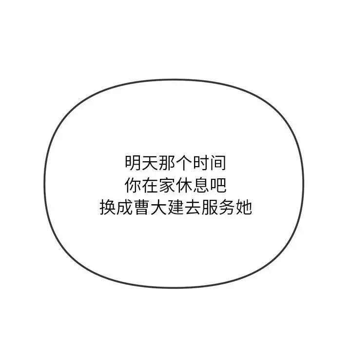 难缠小恶女，第200話，第 64 页