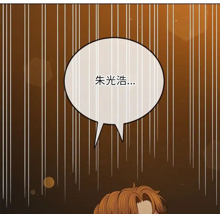 难缠小恶女，第201話，第 106 页