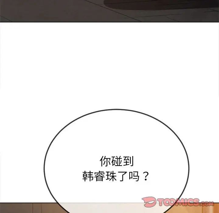 难缠小恶女，第201話，第 44 页