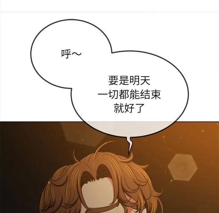 难缠小恶女，第201話，第 103 页