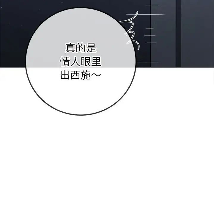 难缠小恶女，第201話，第 159 页