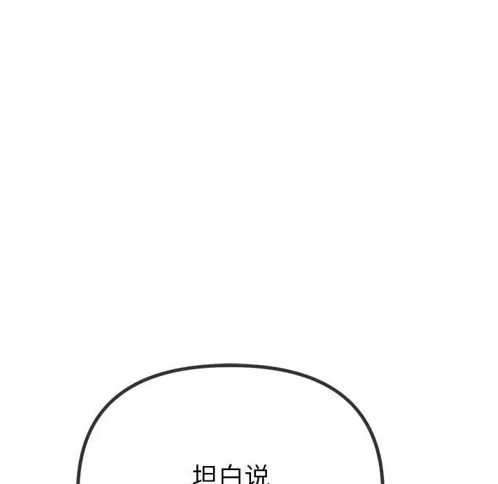 难缠小恶女，第201話，第 166 页
