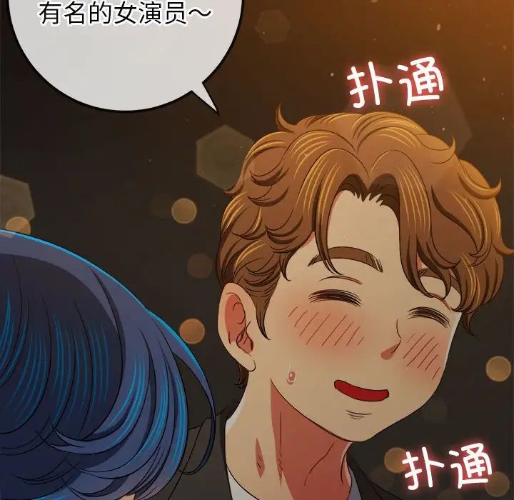 难缠小恶女，第201話，第 97 页