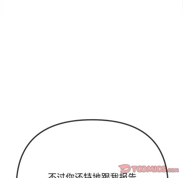 难缠小恶女，第201話，第 84 页