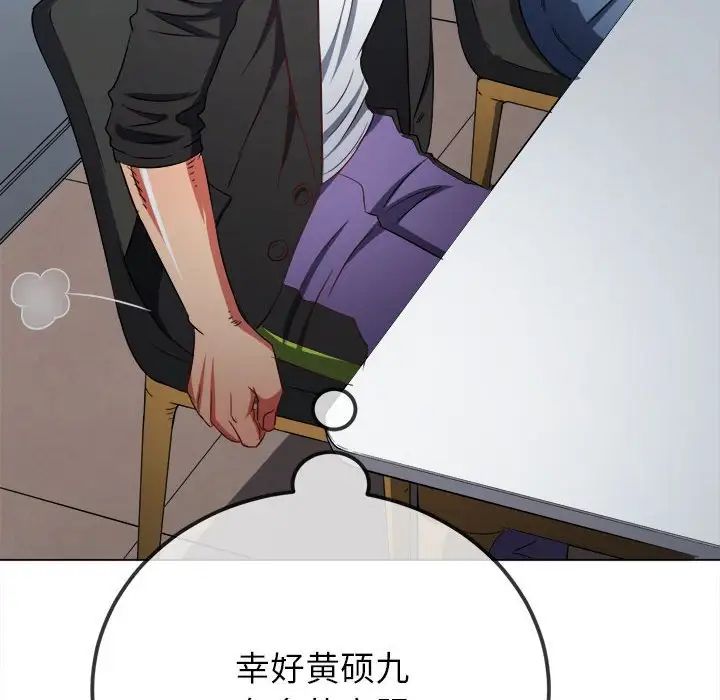 难缠小恶女，第201話，第 21 页