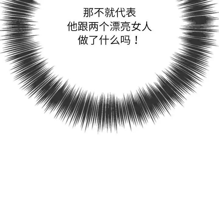 难缠小恶女，第201話，第 65 页