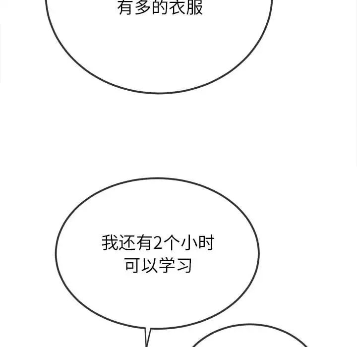 难缠小恶女，第201話，第 22 页