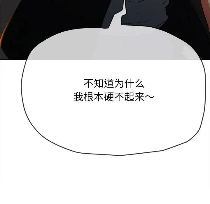 难缠小恶女，第201話，第 77 页