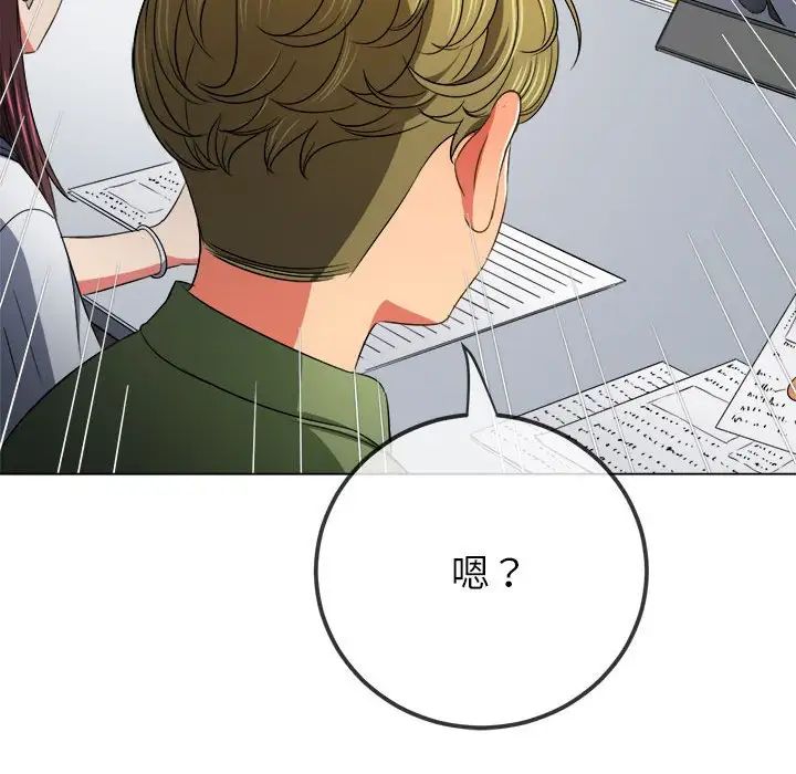 难缠小恶女，第201話，第 15 页