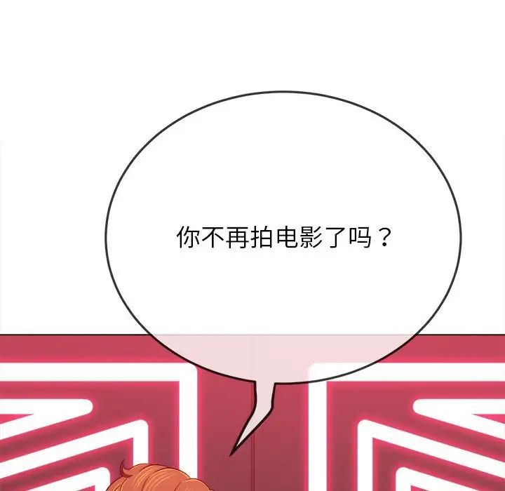 难缠小恶女，第202話，第 125 页