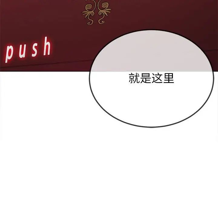 难缠小恶女，第202話，第 40 页