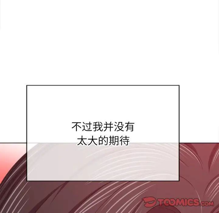 难缠小恶女，第202話，第 84 页