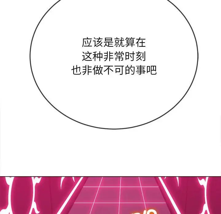 难缠小恶女，第202話，第 21 页