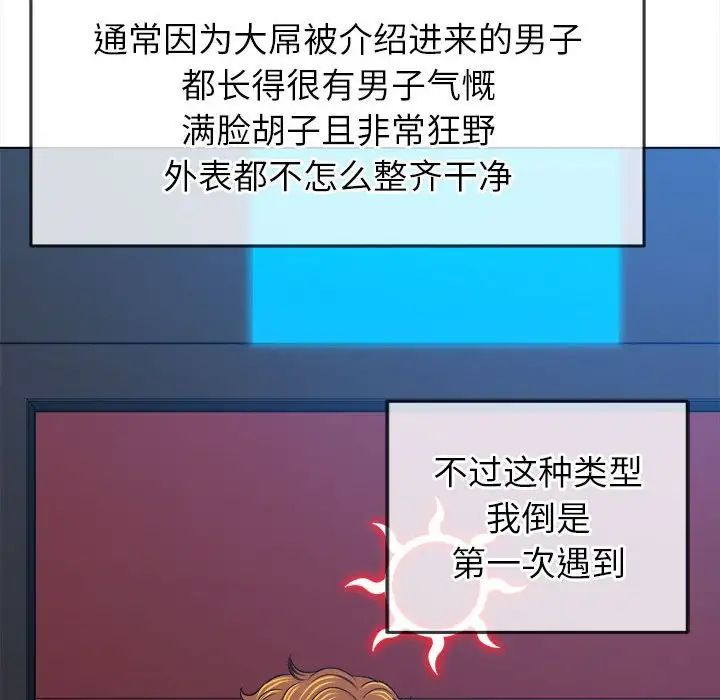 难缠小恶女，第202話，第 77 页