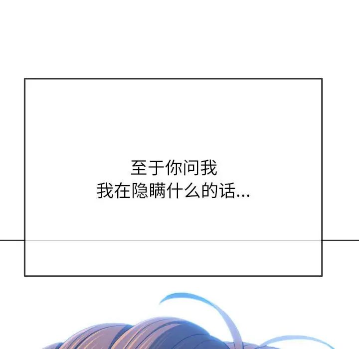 难缠小恶女，第202話，第 184 页