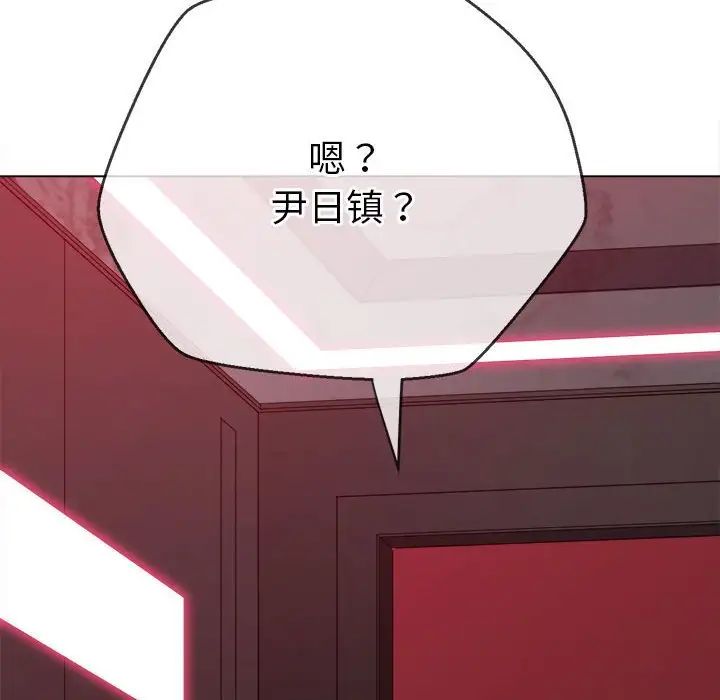 难缠小恶女，第203話，第 206 页