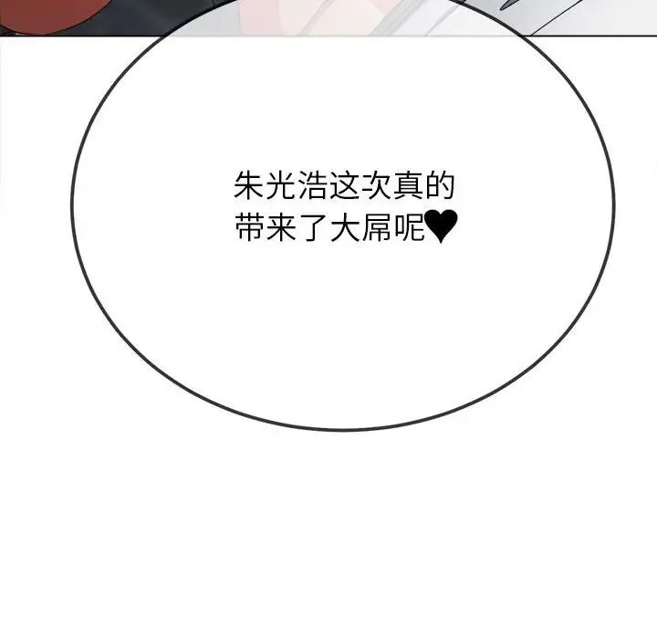 难缠小恶女，第203話，第 96 页