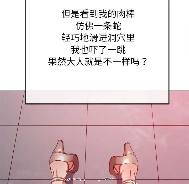 难缠小恶女，第203話，第 123 页