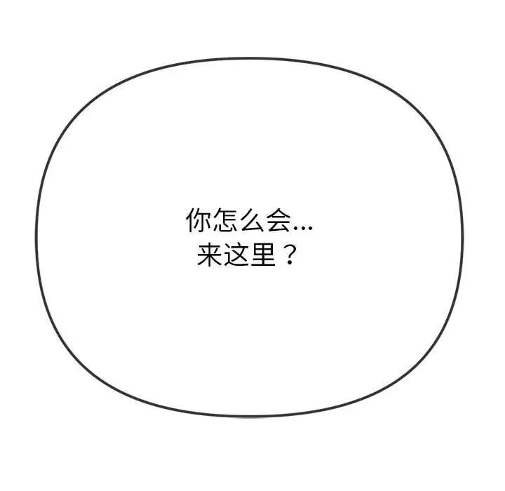 难缠小恶女，第203話，第 209 页