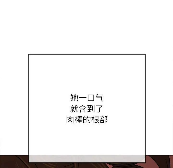 难缠小恶女，第203話，第 106 页