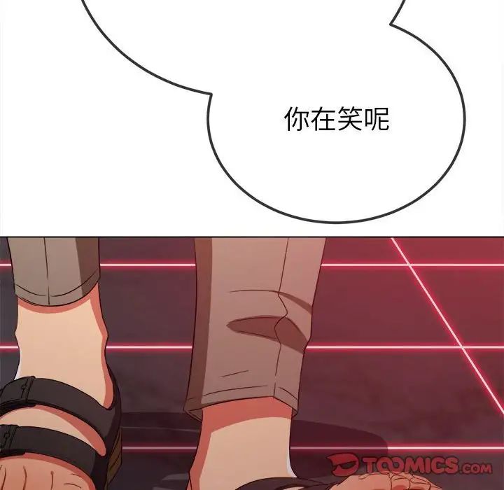 难缠小恶女，第203話，第 196 页