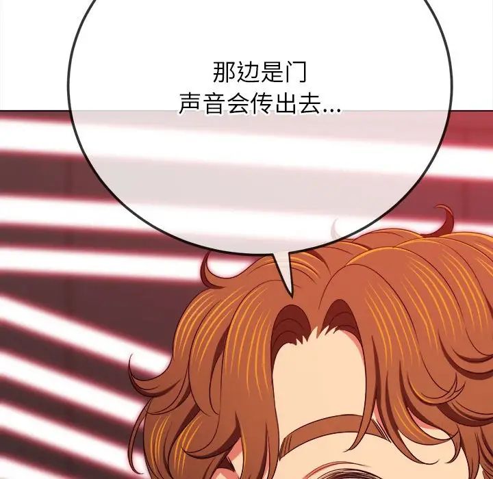难缠小恶女，第203話，第 142 页