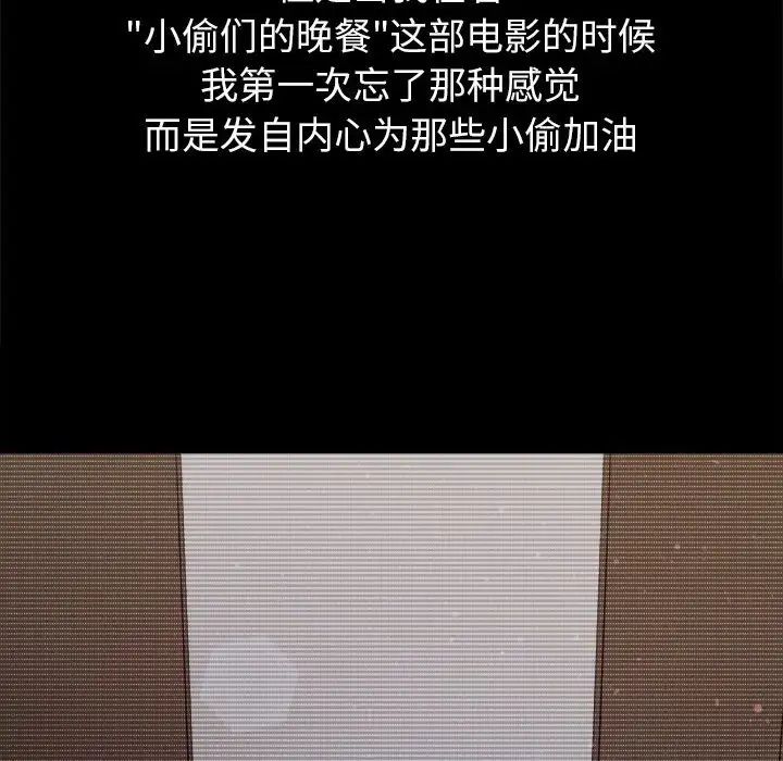 难缠小恶女，第203話，第 11 页