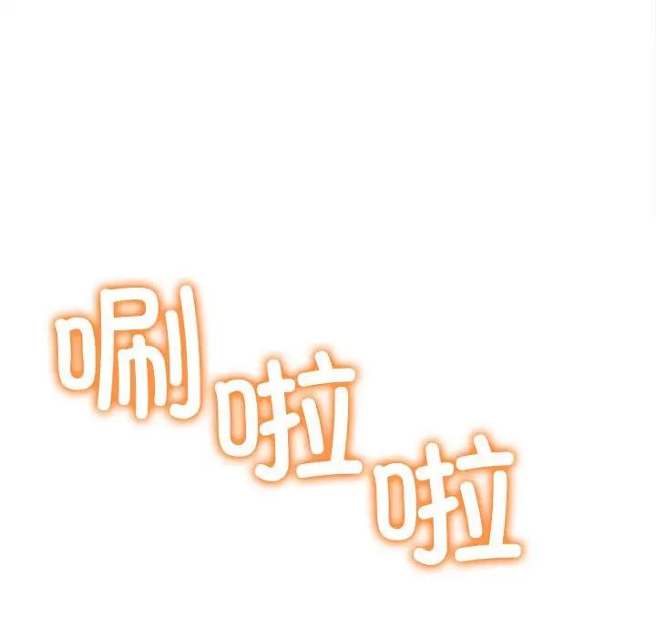 难缠小恶女，第203話，第 126 页
