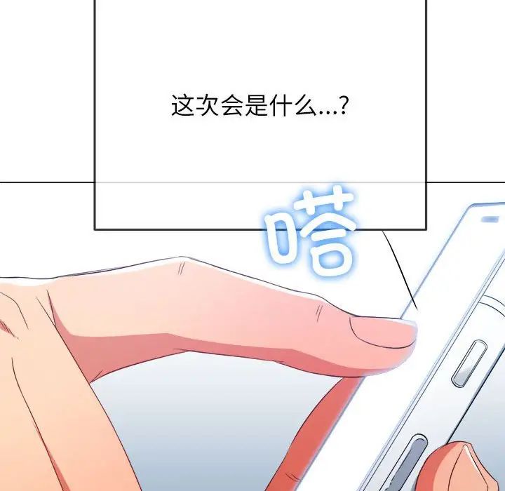 难缠小恶女，第203話，第 69 页