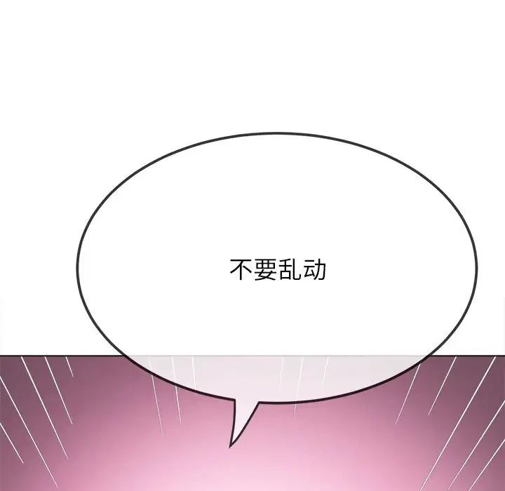 难缠小恶女，第203話，第 97 页