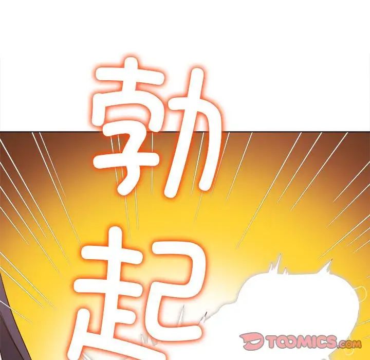 难缠小恶女，第203話，第 84 页