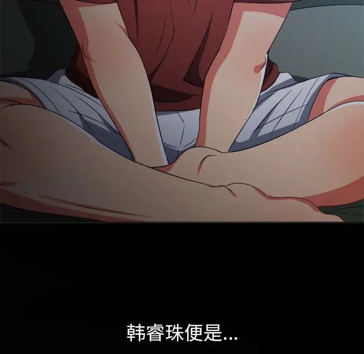 难缠小恶女，第203話，第 21 页