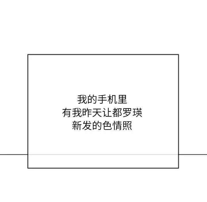 难缠小恶女，第203話，第 65 页