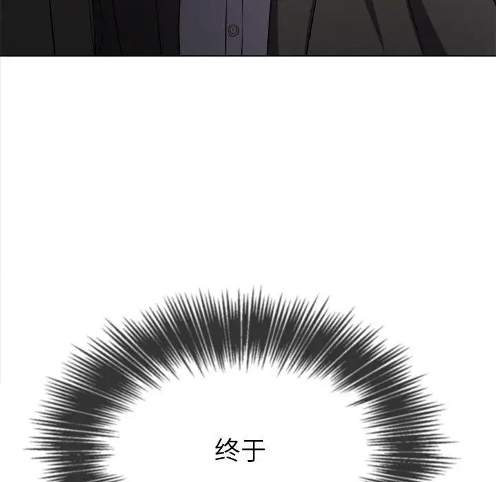 难缠小恶女，第203話，第 190 页