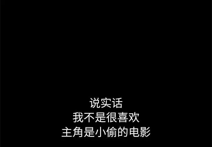 难缠小恶女，第203話，第 3 页
