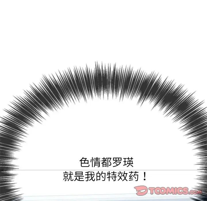 难缠小恶女，第203話，第 60 页