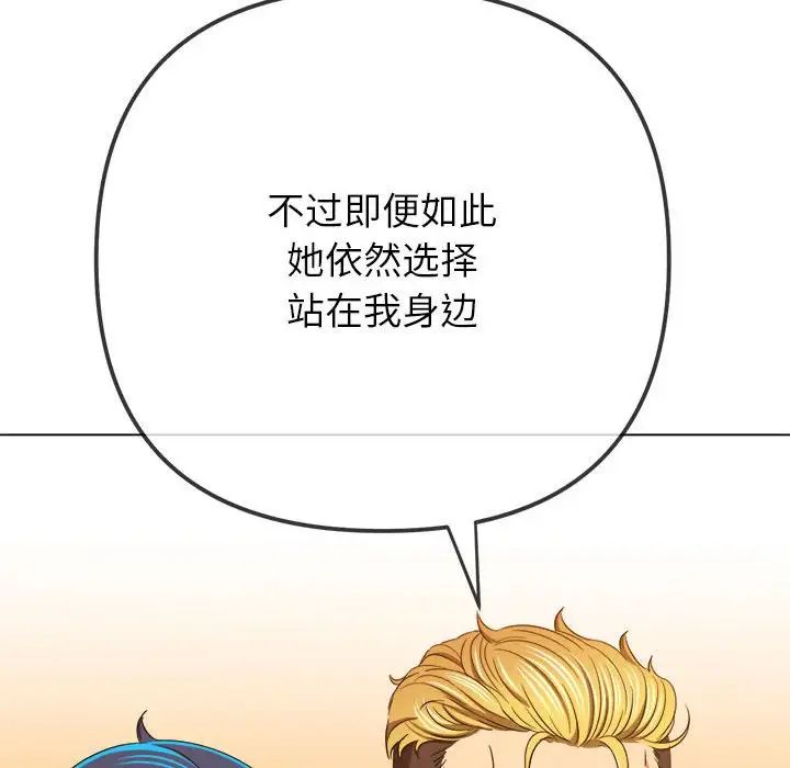 难缠小恶女，第204話，第 123 页