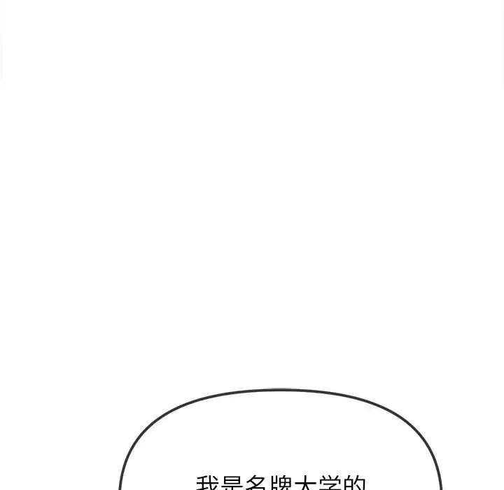 难缠小恶女，第204話，第 125 页