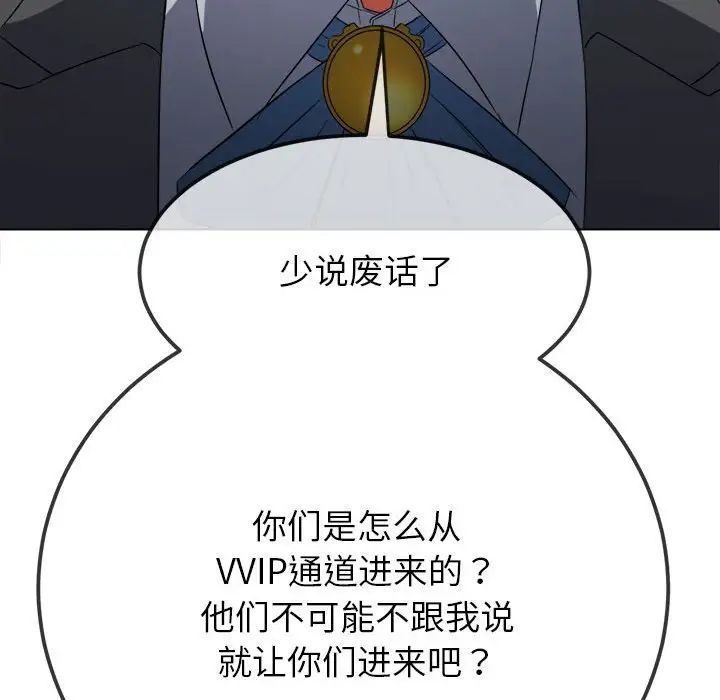 难缠小恶女，第204話，第 106 页