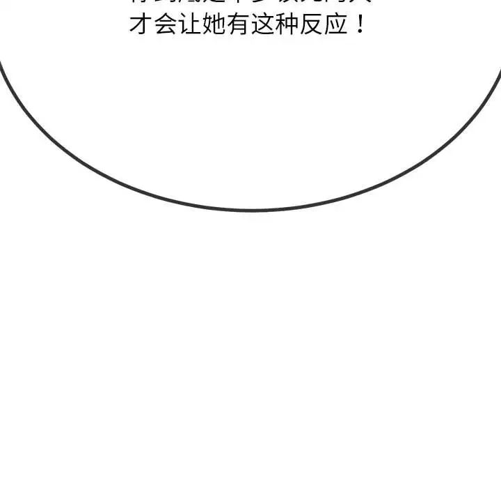 难缠小恶女，第204話，第 103 页