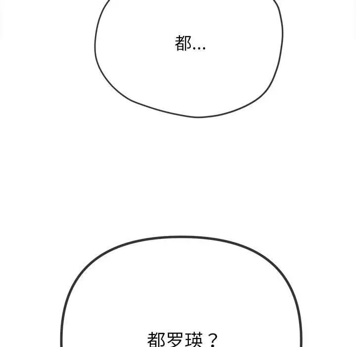 难缠小恶女，第204話，第 40 页