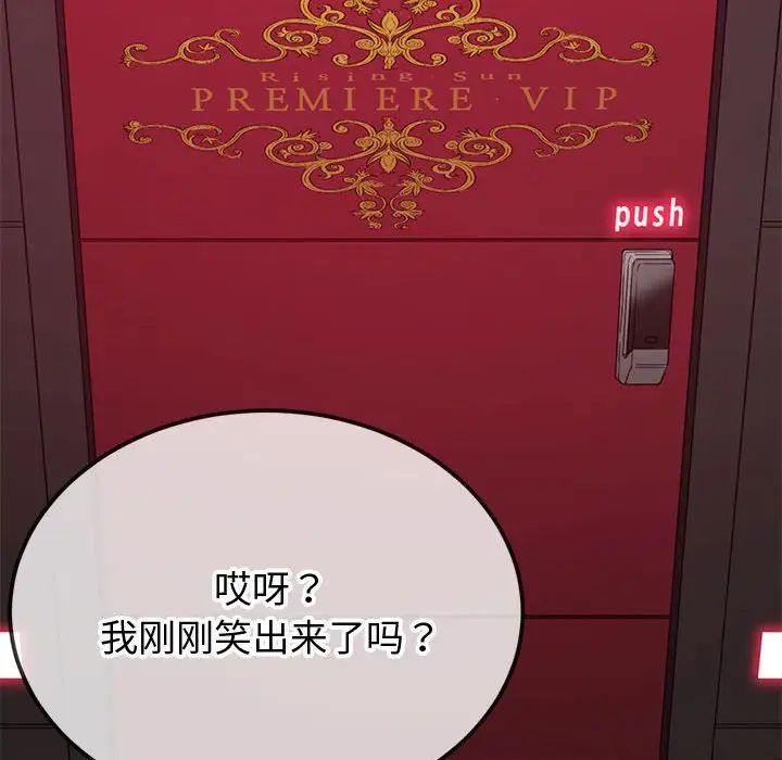 难缠小恶女，第204話，第 69 页