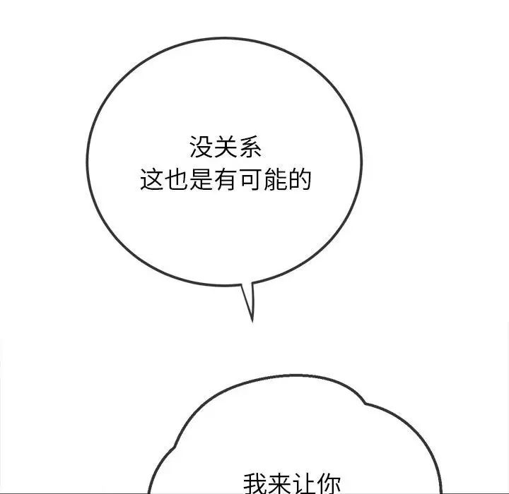 难缠小恶女，第204話，第 158 页