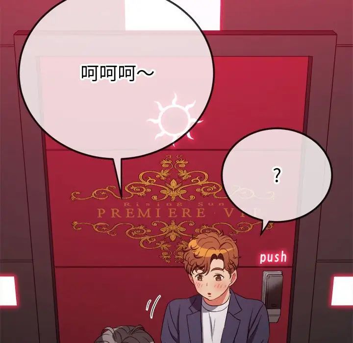 难缠小恶女，第204話，第 65 页