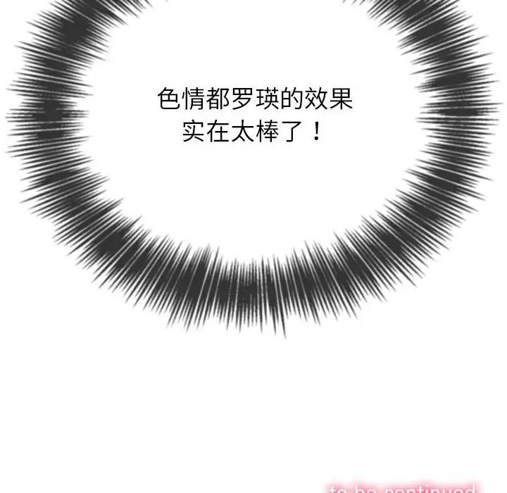 难缠小恶女，第204話，第 190 页