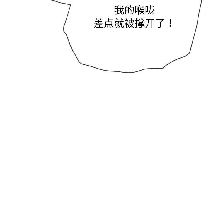 难缠小恶女，第204話，第 185 页