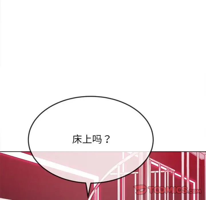 难缠小恶女，第204話，第 60 页
