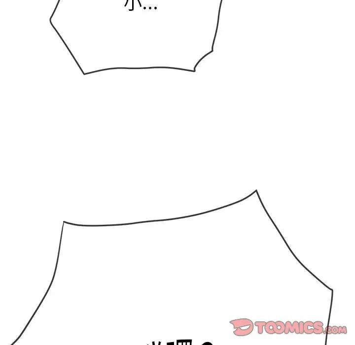 难缠小恶女，第204話，第 132 页